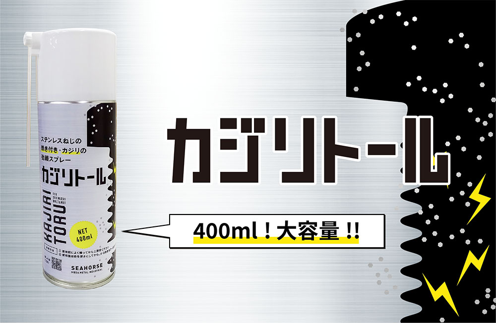 カジリトール図面