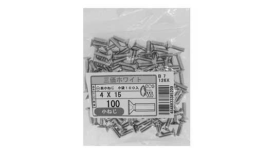 (＋)皿小ねじ(100入)