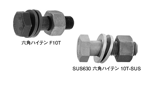 六角ハイテンBT(F10T)帝国