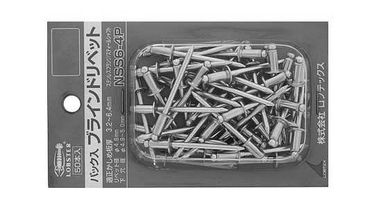 エビ　ブラインドリベット　NSS－P(パック入り
