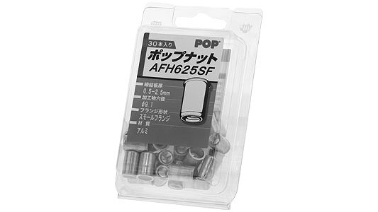 パック　BP－AFH＊＊＊SF(ポップナット)アルミ