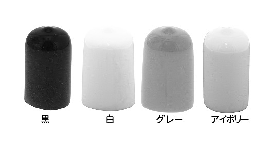 ダブルナットカバー(丸先)