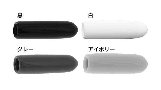 丸先カバー(内ねじ付(全ねじ用)