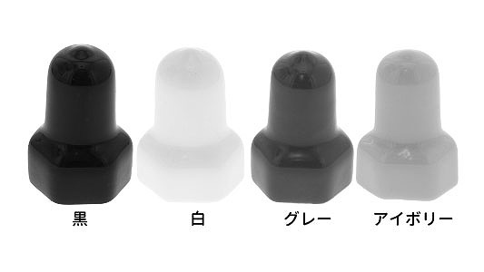 ナットカバー(内ねじ付シングルN)