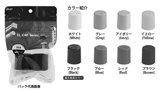 丸パイプアウターキャップパック品