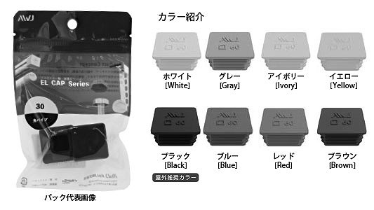 角パイプインナーキャップパック品