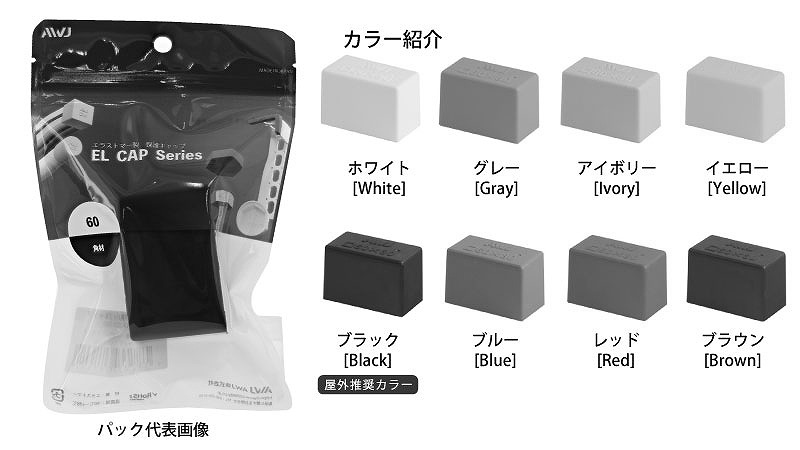 ワイド角パイプキャップ　パック品