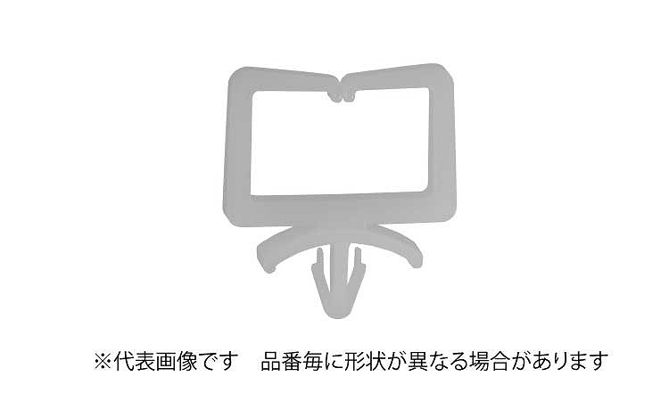 ワイヤークリップ(ニフコ)