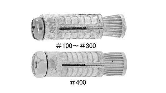 カールボルトプラグ
