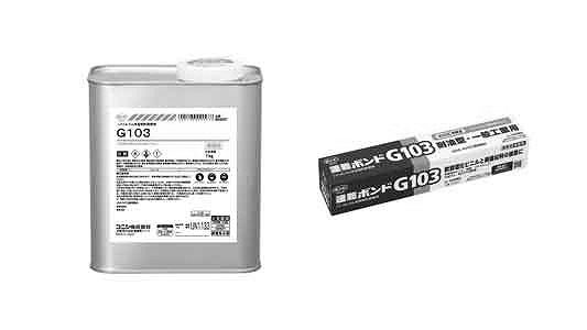 ボンド　G103