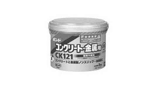 ボンド　CK121