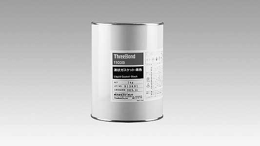 TB1103B　液状ガスケット