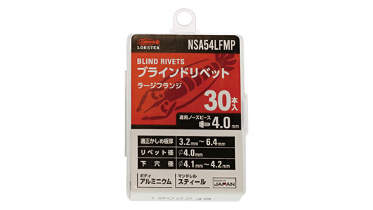 エビ　ブラインドリベットアルミ－鉄(ラ－ジ)(30P)