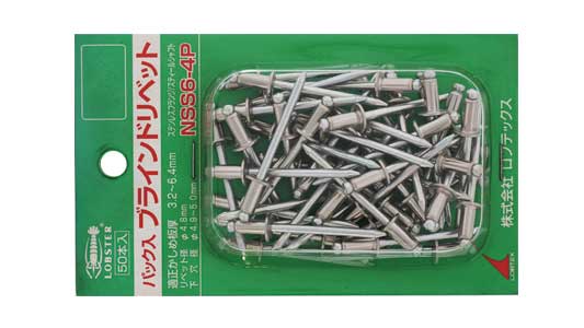 エビ　ブラインドリベット　NSS－P(パック入り