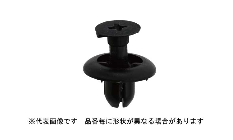プッシュターンリベット(ニフコ)