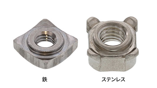 四角ウエルドナット(P付)