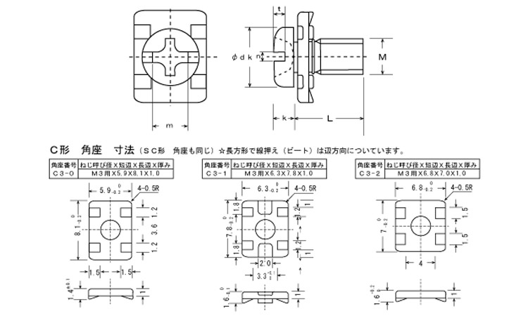 端子ねじ(＋－)ナベ小ねじ　C形図面