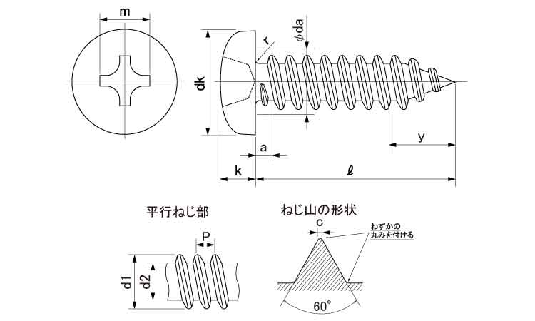 (＋)C形ナベ(ST規格)　タッピンねじ図面