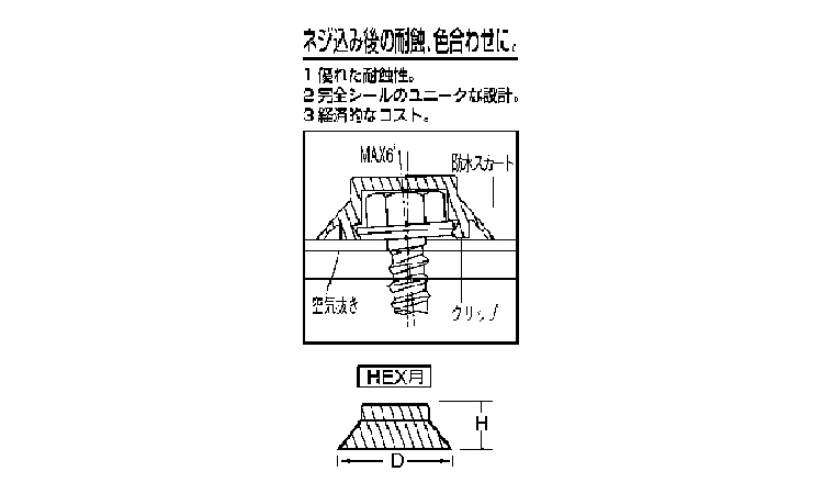 カラーキャップHEX　クリーム図面