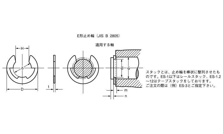 E形止め輪(スタック)オチアイ図面