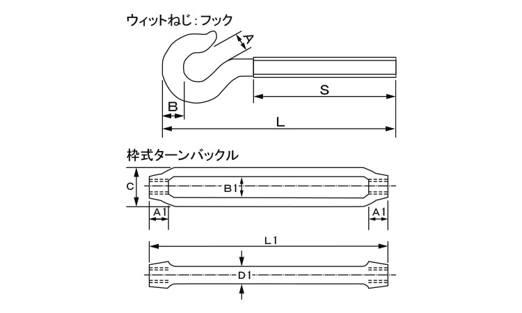 割枠式ターンＢ(両フック・輸入)図面